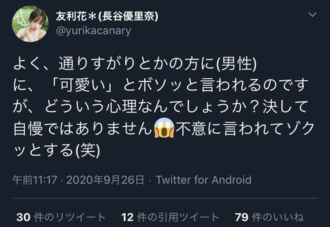 画像 声優 よく通りすがりの男性に 可愛いとボソッと言われるのですが どういう心理なんでしょうか ﾇﾁｬｧ ２ch トピックス 速報まとめたよ