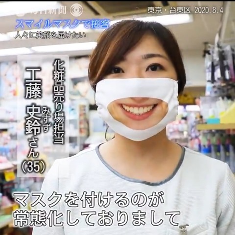朗報 接客業 マスクのせいで笑顔で接客出来なくて辛い スマイルマスクが開発されるｗｗｗｗ 画像あり ２ch トピックス 速報まとめたよ