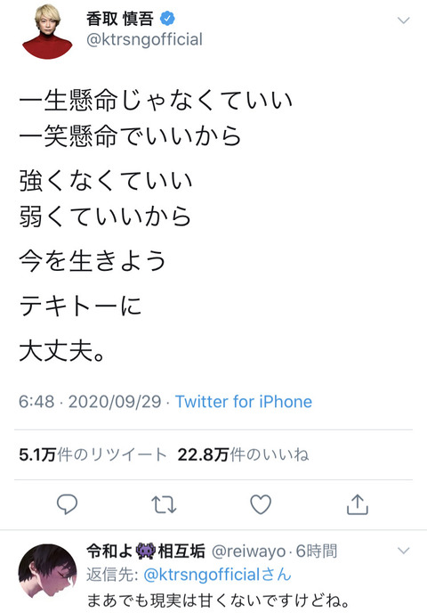 朗報 香取慎吾さんの神ポエム Twitterで大受けするｗｗｗｗｗｗｗｗｗｗ ２ch トピックス 速報まとめたよ