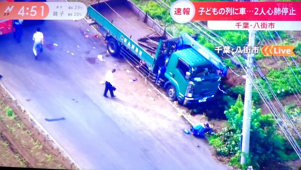 下校中の小学生の列にトラックが突っ込む 2人死亡 3人が意識不明の重体 運転手 60 を逮捕 千葉 八街市 ２ch トピックス 速報まとめたよ