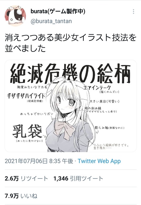 画像 消えつつある美少女 イラスト絵柄がtwitterで話題に ２ch トピックス 速報まとめたよ